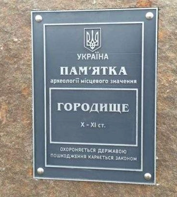 На Миколаївщині врятовано пам’ятку археології «Городище»