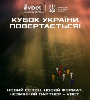 У новому розіграші Кубка України з футболу візьме участь рекордна кількість команд