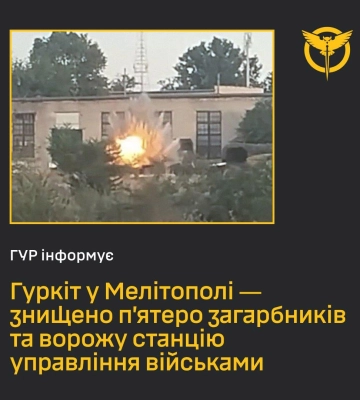 Групу росіян та ворожу станцію зв’язку знищило ГУР в окупованому Мелітополі Групу росіян та ворожу станцію зв’язку знищило ГУР в окупованому Мелітополі
