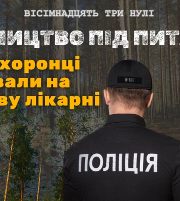 Правоохоронців зацікавила спроба житлової забудови території черкаської лікарні