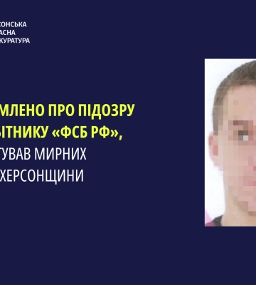Оголошено підозру співробітнику фсб рф , який катував мирних жителів Херсонщини