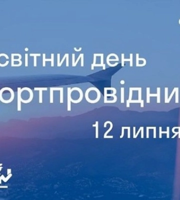 12 липня - події дня та свята календар подій