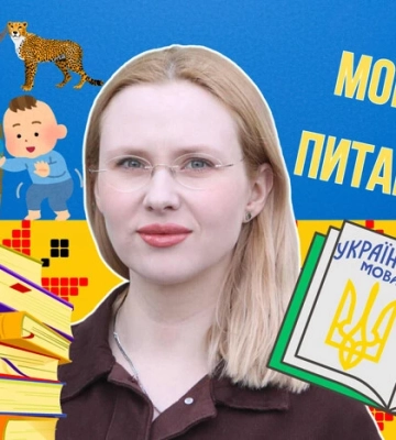 Чи є фемінітиви до слів «гепард» і «носоріг»? 10 запитань до мовознавиці