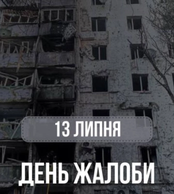 У Чернівцях 13 липня оголошено День жалоби за загиблими