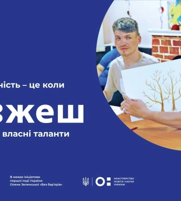 Знайти друзів та навчитись новому: у центрі для дітей та дорослих з інвалідністю в Запоріжжі проводять розвиткові заняття