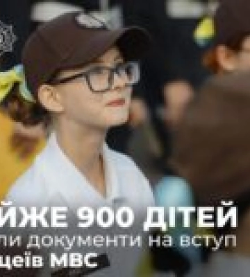 Майже 900 дітей подали документи на вступ до ліцеїв МВС