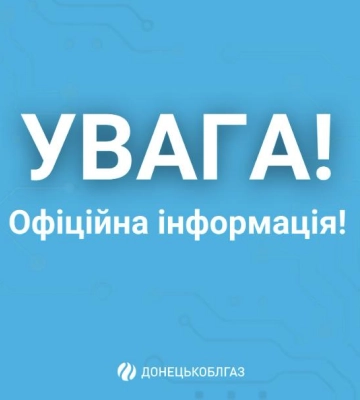 «Донецькоблгаз» попередив про відсутність газу мешканців Краматорська та Слов’янська