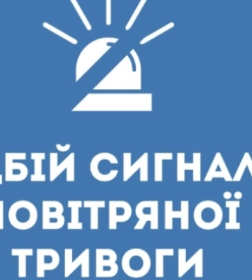 На Львівщині оголосили повітряну тривогу На Львівщині оголосили повітряну тривогу