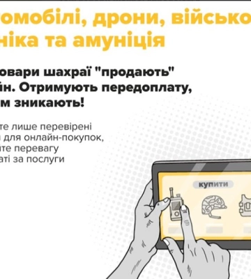 Мешканці Сумщини втратили 47 тис. грн, купуючи транспортні засоби в інтернеті