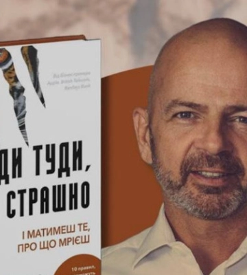 Автор книги «Иди туда, где страшно» не приехал в Киев из-за ухудшения ситуации с безопасностью