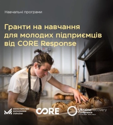 Молоді підприємці Закарпаття можуть отримати гранти на навчання