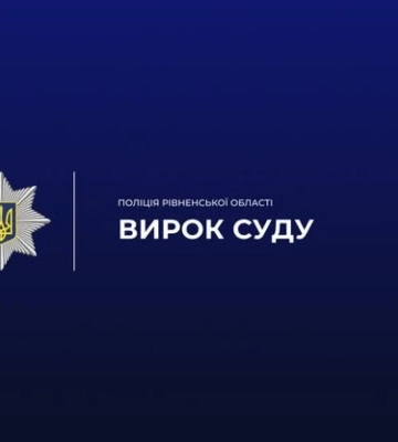 У Рівному вбив знайомого та викинув тіло в сміттєвий бак: зловмисник проведе за ґратами 10 років