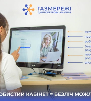 Рахунки за доставку газу можна завантажити в «особистому кабінеті» «Газмережі»