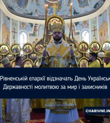 У Рівненській єпархії відзначать День Української Державності молитвою за мир і захисників