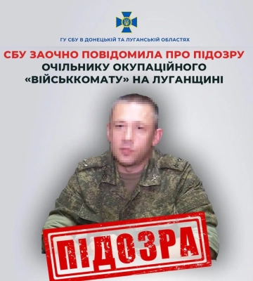Проводил принудительную &quot;мобилизацию&quot;: объявлено подозрение руководителю &quot;военкомата лнр&quot; в Станице Луганской