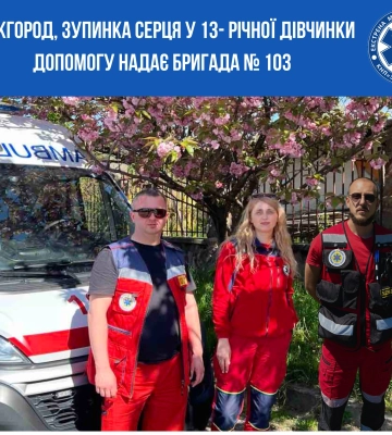 На Закарпатті врятували 13-річну дівчинку, в якої зупинилось серце