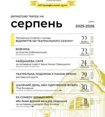 Чернівецький драмтеатр відкриє театральний сезон 22 серпня