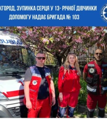 На Закарпатті врятували 13-річну дівчинку, в якої зупинилось серце