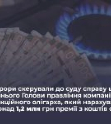 Ексголову правління облгазу звинувачують у привласненні коштів