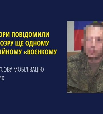 Оголошено підозру ще одному окупаційному «воєнкому лнр» за примусову мобілізацію цивільних