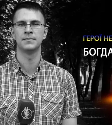 На Донеччині загинув журналіст і військовослужбовець Богдан Заяць