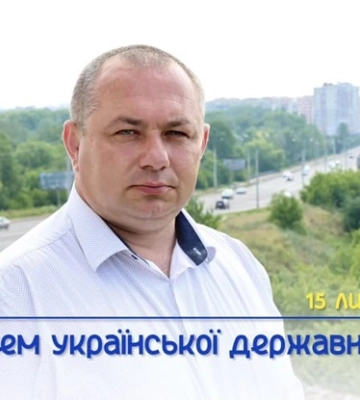 День Української Державності: сумчан вітає Сумська міська рада