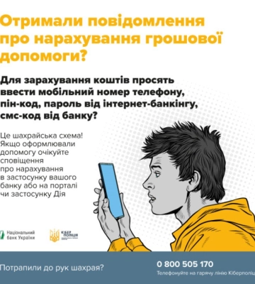 Мешканець Сумського району втратив 65 тис. грн, сподіваючись на «допомогу» від шахраїв