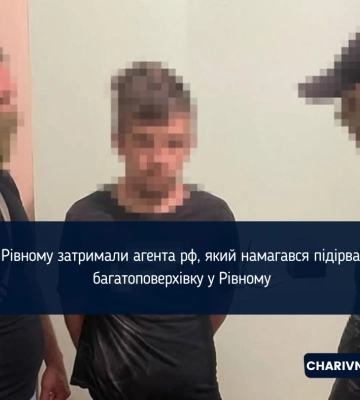У Рівному затримали агента рф, який намагався підірвати багатоповерхівку у Рівному