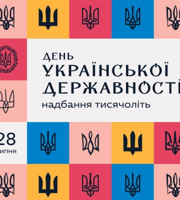 Надбання тисячоліть: в Україні відзначають День Української Державності
