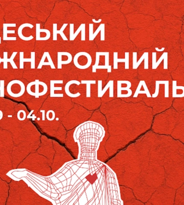 16-й Одеський міжнародний кінофестиваль представив офіційний постер