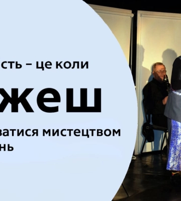У Сумському театрі ім. Щепкіна адаптували 10 вистав для людей із порушенням зору