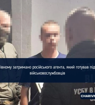 У Рівному затримано російського агента, який готував підрив військовослужбовців