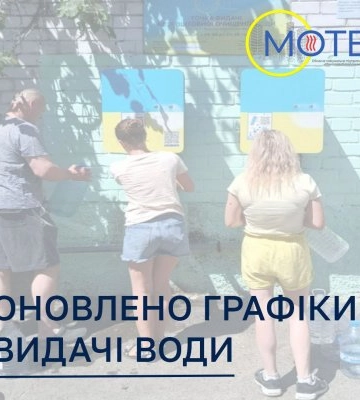 У Миколаєві подовжили графік роботи точок видачі води