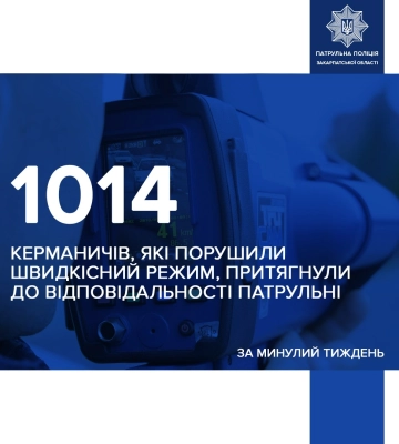 За тиждень на Закарпатті 1014 водії отримали штраф за порушення швидкісного режиму
