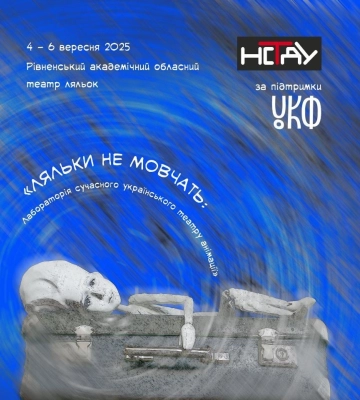 Театр анімації як інструмент підтримки та рефлексії: оголошено опенкол на участь у лабораторії «Ляльки не мовчать»