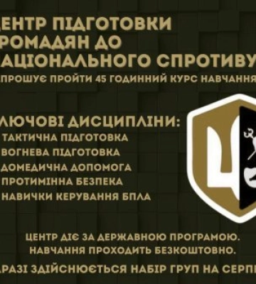 Миколаївський Центр підготовки громадян до національного спротиву запрошує цивільних громадян долучитися до навчання у серпні