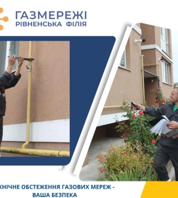 Де у Рівному та на Рівненщині у середу не буде газу