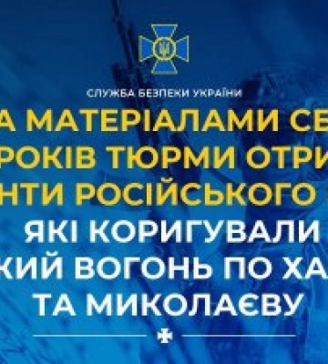 У Харкові засудили агента гру, який коригував ворожий вогонь