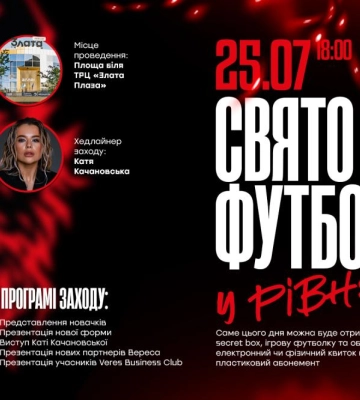 Футболісти запрошують рівнян на свято