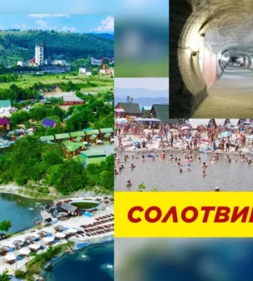 Солотвино: чим унікальний соляний курорт та скільки коштує відпочинок Солотвино: чим унікальний соляний курорт та скільки коштує відпочинок