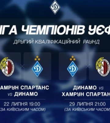 Динамо дізналося свого суперника у кваліфікації Ліги чемпіонів