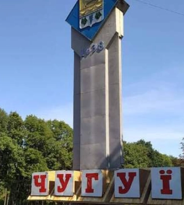 У Чугуєві – два прильоти балістики: пошкоджені об'єкти цивільної інфраструктури