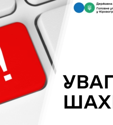 Шахраї вимагають грошей від імені начальника податкової Кіровоградщини