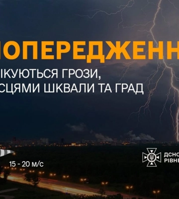 У Рівному та області оголошено жовтий рівень небезпеки через грози, град і шквали