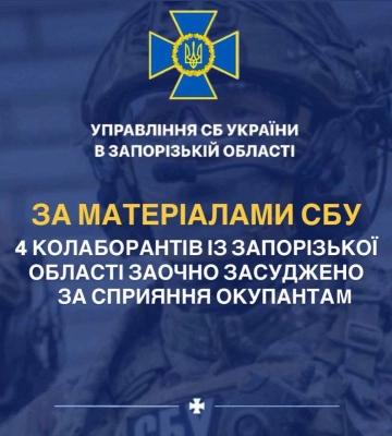 За матеріалами СБУ 4 колаборантів із Запорізької області заочно засуджено за сприяння окупантам
