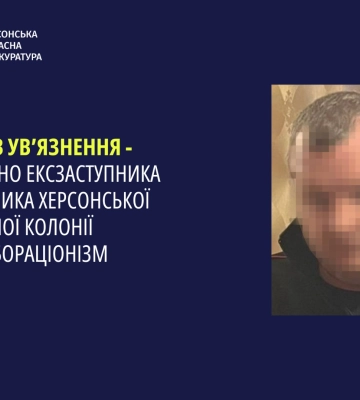 Ексзаступника начальника херсонської виправної колонії засуджено за колабораціонізм