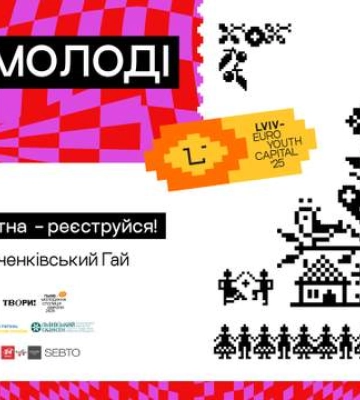 День Молоді у Львові: чого очікувати у Молодіжній столиці Європи 2025