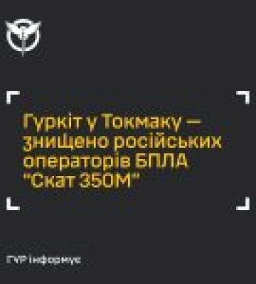 У Токмаку знищено російських операторів БПЛА