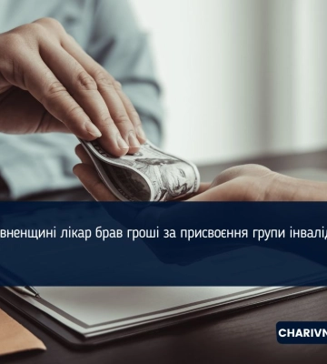 На Рівненщині лікар брав гроші за присвоєння групи інвалідності