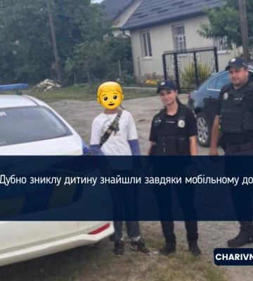 У м.Дубно зниклу дитину знайшли завдяки мобільному додатку